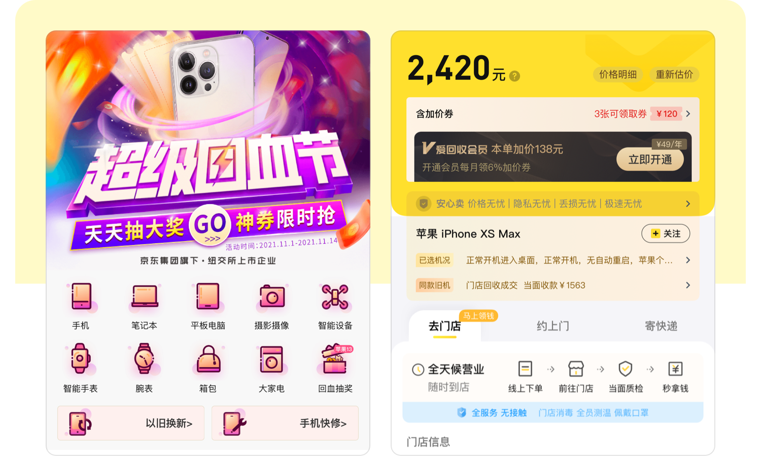 爱回收官网/APP