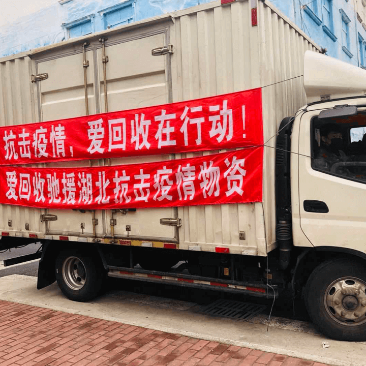 抗击疫情公益捐赠